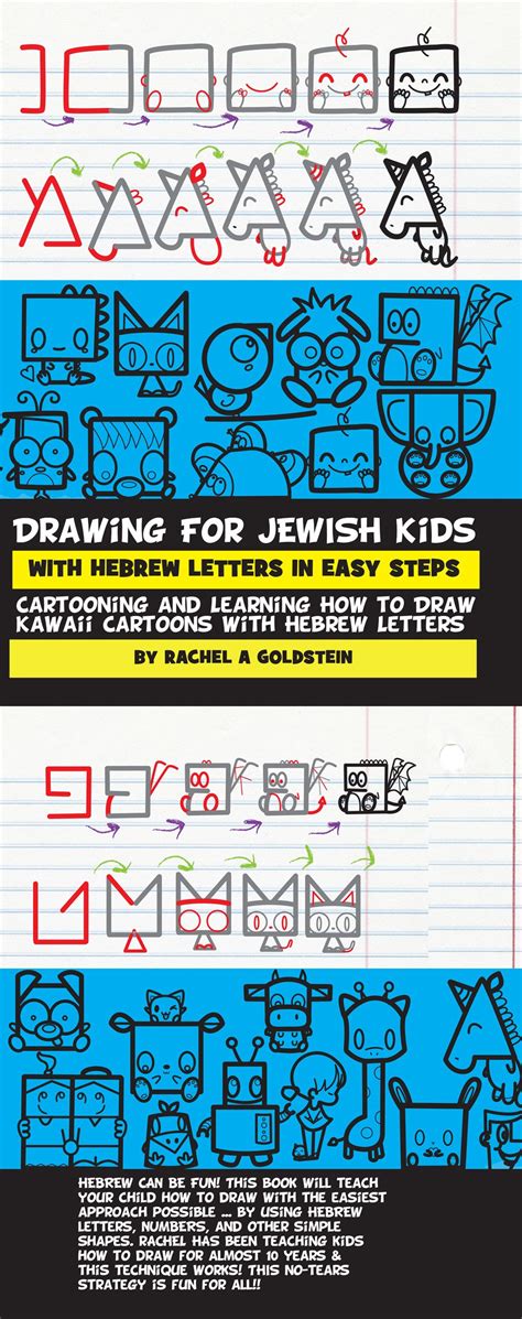 Drawing Book for Kids with Hebrew Letters Hebrew Letters, Hebrew Words ...