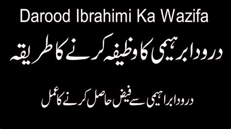 Darood Ibrahimi Ka Wazifa Karne Ka Tarika | Darood Ibrahimi Benefits In Urdu - YouTube