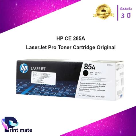 HP CE285A ตลับหมึกโทนเนอร์ สีดำ ของแท้ Black Original Toner Cartridge | Lazada.co.th