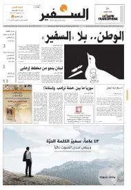 Lebanese Newspaper Front Pages | Paperboy Online Newspapers