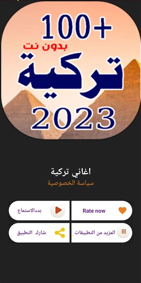 100 اغاني تركية 2023 | بدونت APK für Android herunterladen