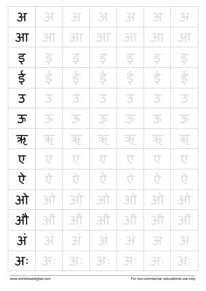 Hindi Vowels Tracing Worksheet - Worksheet Digital