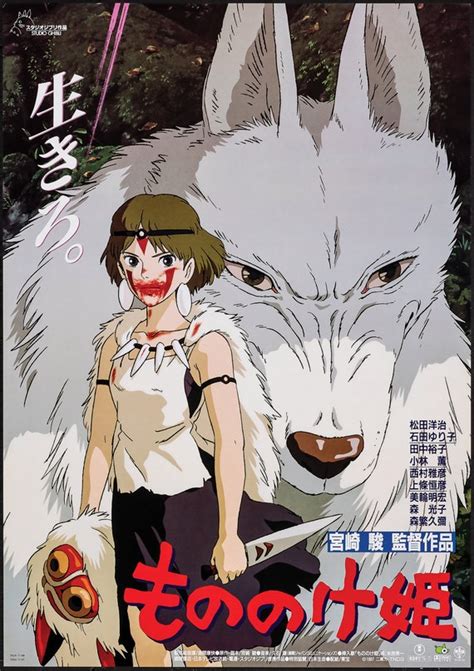 Japanese 'princess Mononoke' Ghibli Poster V1 | Etsy