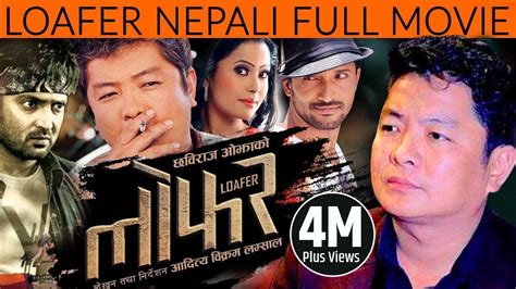 New Nepali Movie - "LOAFER" Full Movie || Latest Nepali Movie 2016 || New Nepali Movie"लोफर ...