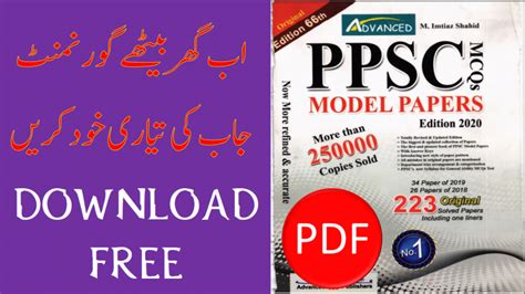 PPSC Solved Past Papers PDF Book Download 66th Edition Free By Imtiaz Shahid