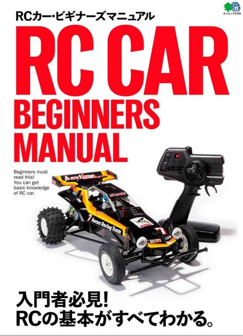 Upcoming RC car beginners manual by RC World Magazine - TamiyaBlog