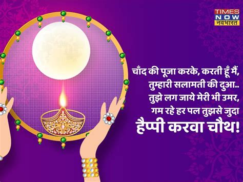 Happy Karwa Chauth 2021: करवा चौथ के हिंदी मैसेज और तस्वीरें, शानदार ...