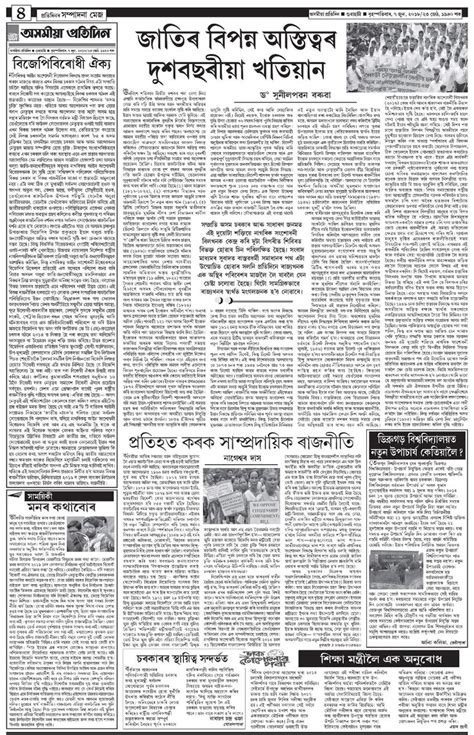 Asomiya Pratidin: The Leading Assamese Daily, India newspaper in Assamese | News stories, North ...