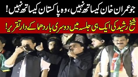 Sheikh Rasheed Emotional Speech In PTI Islamabad Rally - YouTube