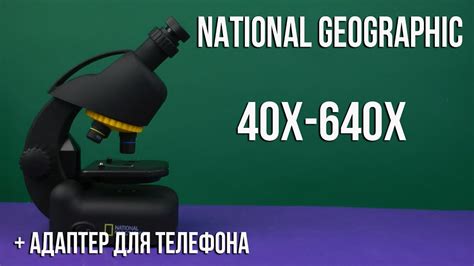 Распаковка National Geographic 40x-640x с адаптером для смартфона (922416) - YouTube