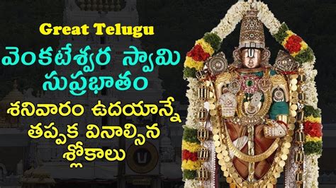 Venkateswara Suprabhatam HD - YouTube