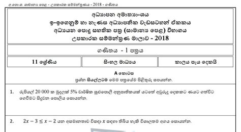 Mathematics | Ministry of Education (e-thaksalawa) - Model Paper 2018 ...