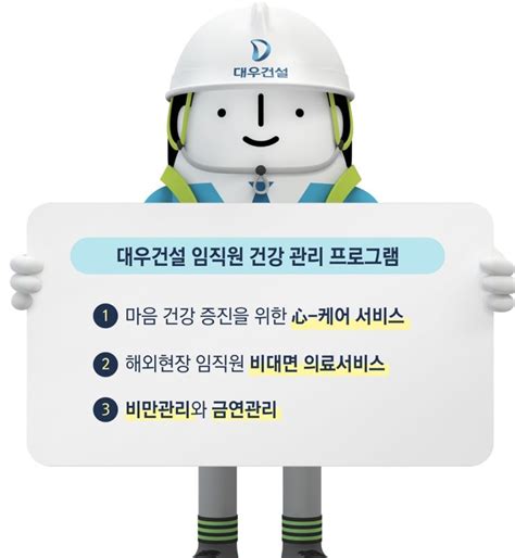 Daewoo E&C offers health programs for workers - The Korea Times