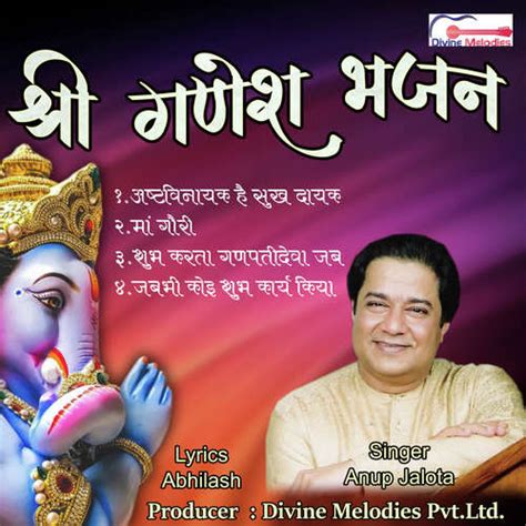 Shree Ganesh Bhajan Songs Download - Free Online Songs @ JioSaavn