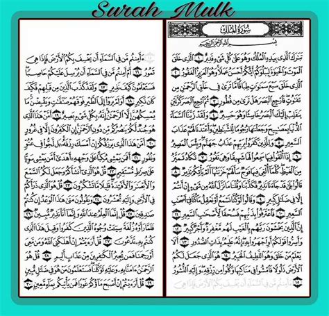 Surah Mulk