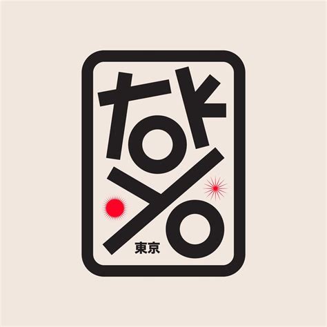 Lettering Series of popular logos with a retro look | Japanese logo, Japanese branding, Japan logo