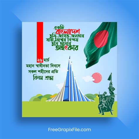 26 March Bangla Banner । Bangladesh Independence Day – FreeGrapixFile.com