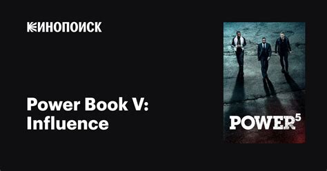 Power Book V: Influence (сериал, 1 сезон, все серии) — описание ...