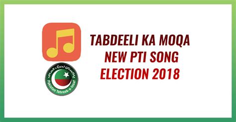 Tabdeeli ka Moqa New PTI Song Election 2018 | Pakistan Tehreek-e-Insaf