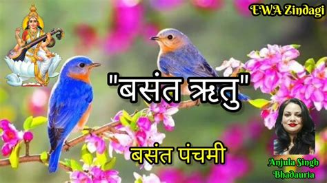 Poem on Basant Panchami in hindi | Song | Spring season | बसंत पंचमी ...