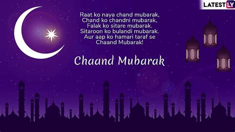 Chand Raat Mubarak 2019 Messages: Wishes, Quotes and Greetings to Send Eid Mubarak After Moon ...