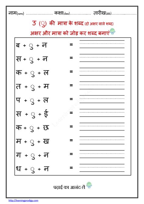 Hindi Join the Letters - LearningProdigy