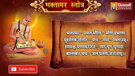 Bhaktamar Stotra | भक्तामर स्तोत्र - भावार्थ | Bhaktamar Stotra With Meaning | Jinvani channel ...