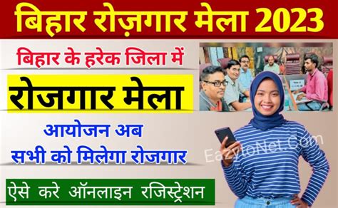 Bihar Rojgar Mela Registration Online: बिहार में हर जिले में रोजगार ...