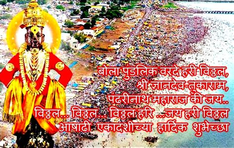 Pandharpur wari yatra sms image ashadhi ekadashi greetings shubhechcha shubh sakal - Marathi ...