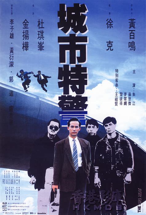 (Poster) The Big Heat - 1988 by hongkongaction on DeviantArt