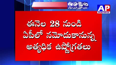 ap news || breaking news || telugu - YouTube