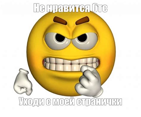 Мем: "Не нравится бтс Уходи с моей странички" - Все шаблоны - Meme ...