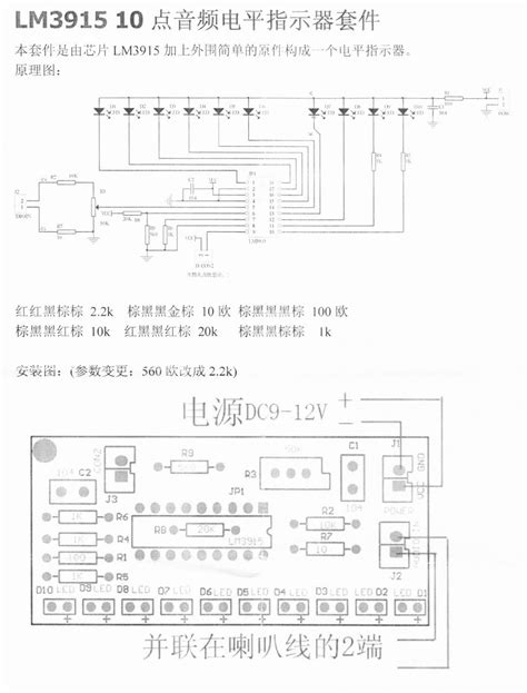 LM3915 VU Meter | ezContents blog