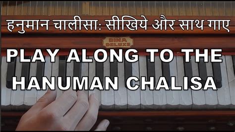 हनुमान चालीसा: सीखिये और साथ गाए || Play Along with the Hanuman Chalisa ...