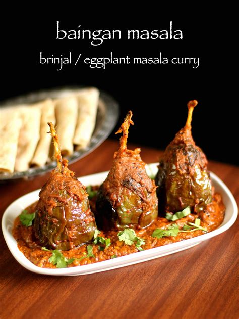 baingan masala recipe | brinjal masala recipe | eggplant masala curry