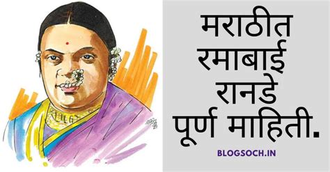 Ramabai Ranade Information in Marathi | 1000 Words Info | Words, Info ...