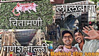 mumbaicha Raja ganesh galli | chinchpokli cha chintaman... | Doovi