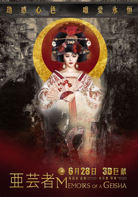 Memoirs of a Geisha ~ Movie Poster on Behance