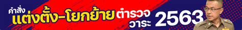 ชื่อตำแหน่งตำรวจ ภาษาอังกฤษ - ตำรวจท่องเที่ยวระยอง