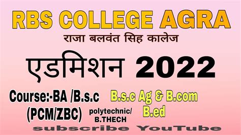 RBS COLLEGE AGRA ADMISSION INFORMATION 2022-23 - YouTube