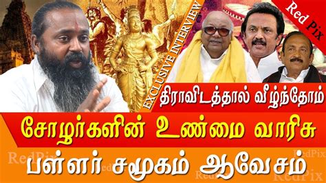 How Dravidian parties betrayed pallar community why pallars - pallar history in Tamil news live ...