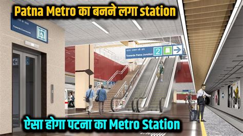 Patna Metro का बनाने लगा स्टेशन देखिए कहाँ और कितना हुआ काम | पटना मेट्रो का सबसे सटीक वीडियो ...