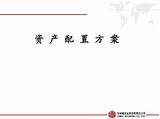 资产配置方案 Word文档在线阅读与下载 无忧文档 sketch template