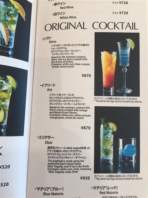 Cocktails Menu at the first square Enix cafe : FinalFantasy