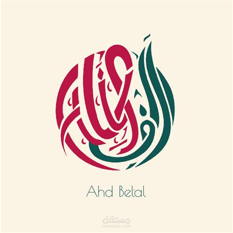 Alif logo | مستقل