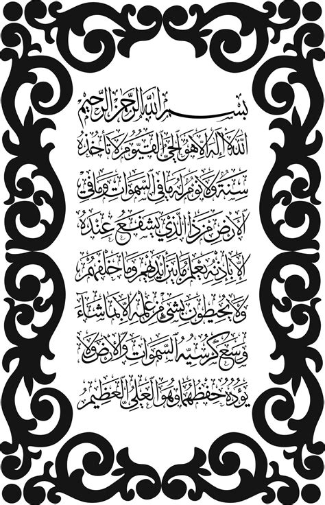 Ayatul Kursi Calligraphy Vector
