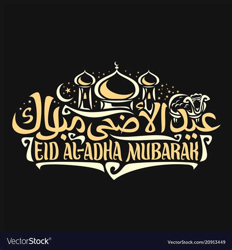 Logo for eid ul-adha mubarak Royalty Free Vector Image