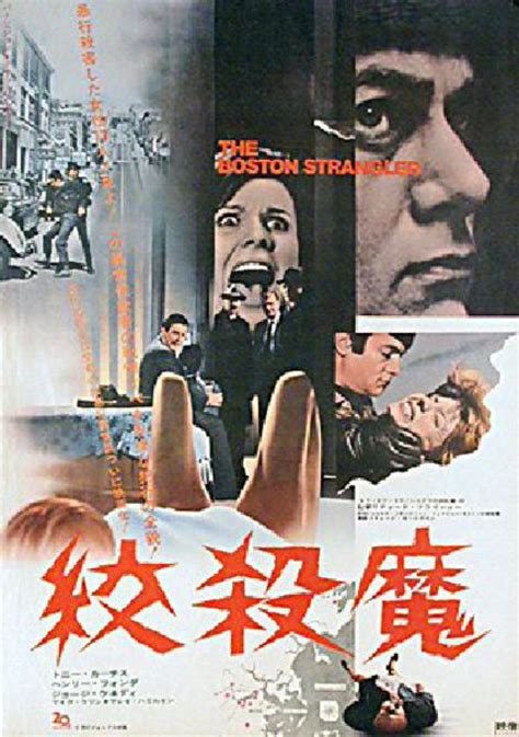 The Boston Strangler Original 1968 Japanese B2 Movie Poster ...