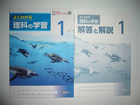 【未使用】よくわかる理科の学習 2 解答と解説 学習ノート 啓林館 教育出版 教科書対応 明治図書 未来へひろがるサイエンス 自然の探究 中学 ...