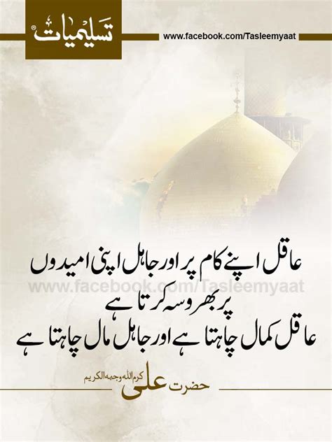 Hazrat Ali Quotes in Urdu - Tasleemyaat